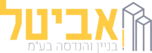 אביטל בניין והנדסה