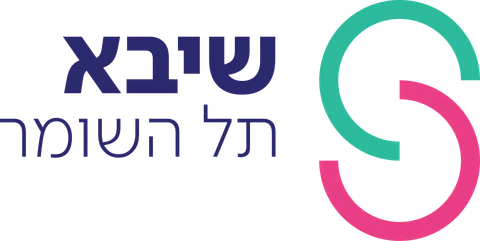המרכז הרפואי שיבא